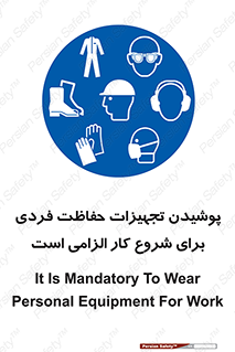 use , wear , job , وسایل , لوازم , به کار , بکار , اجباری , 
