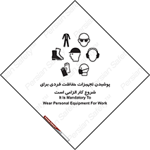 use , wear , job , وسایل , لوازم , به کار , بکار , اجباری , 