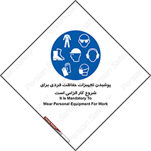 use , wear , job , وسایل , لوازم , به کار , بکار , اجباری , 