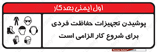 use , wear , job , وسایل , لوازم , به کار , بکار , اجباری , 