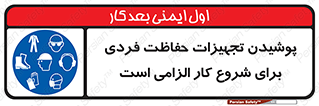use , wear , job , وسایل , لوازم , به کار , بکار , اجباری , 