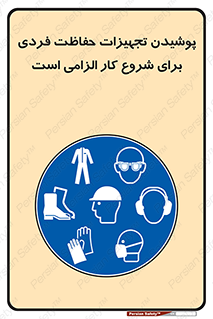 use , wear , job , وسایل , لوازم , به کار , بکار , اجباری , 