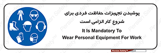 use , wear , job , وسایل , لوازم , به کار , بکار , اجباری , 