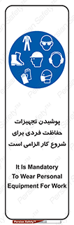 use , wear , job , وسایل , لوازم , به کار , بکار , اجباری , 