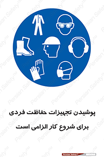 use , wear , job , وسایل , لوازم , به کار , بکار , اجباری , 