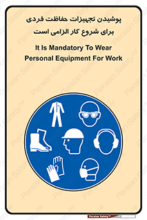 use , wear , job , وسایل , لوازم , به کار , بکار , اجباری , 