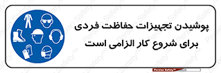 use , wear , job , وسایل , لوازم , به کار , بکار , اجباری , 