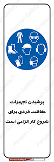 use , wear , job , وسایل , لوازم , به کار , بکار , اجباری , 