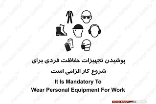 use , wear , job , وسایل , لوازم , به کار , بکار , اجباری , 