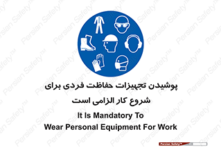 use , wear , job , وسایل , لوازم , به کار , بکار , اجباری , 