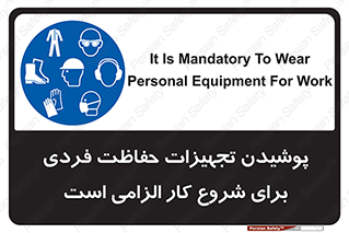 use , wear , job , وسایل , لوازم , به کار , بکار , اجباری , 