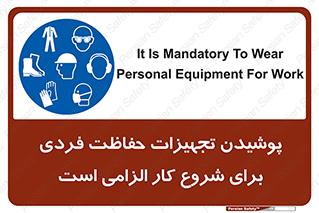 use , wear , job , وسایل , لوازم , به کار , بکار , اجباری , 
