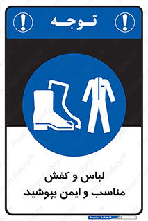 use , safety , بلرسوت , پوتین , بوت , لباسکار , 