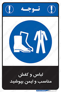 use , safety , بلرسوت , پوتین , بوت , لباسکار , 