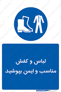 use , safety , بلرسوت , پوتین , بوت , لباسکار , 