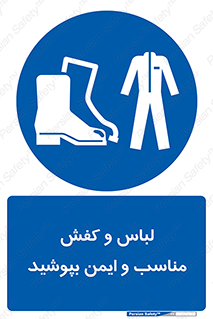 use , safety , بلرسوت , پوتین , بوت , لباسکار , 