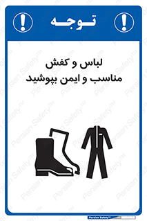 use , safety , بلرسوت , پوتین , بوت , لباسکار , 