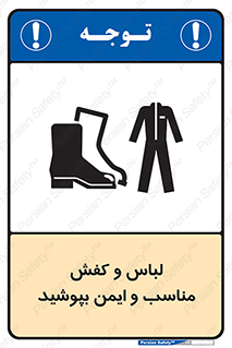 use , safety , بلرسوت , پوتین , بوت , لباسکار , 