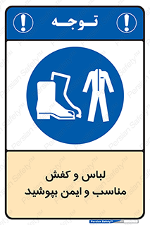 use , safety , بلرسوت , پوتین , بوت , لباسکار , 