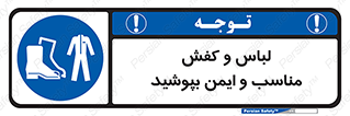 use , safety , بلرسوت , پوتین , بوت , لباسکار , 