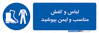use , safety , بلرسوت , پوتین , بوت , لباسکار , 