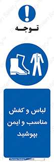 use , safety , بلرسوت , پوتین , بوت , لباسکار , 