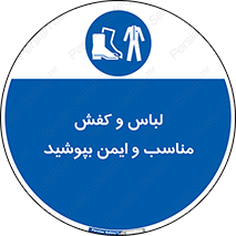 use , safety , بلرسوت , پوتین , بوت , لباسکار , 
