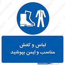 use , safety , بلرسوت , پوتین , بوت , لباسکار , 