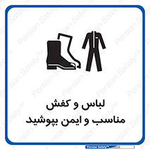 use , safety , بلرسوت , پوتین , بوت , لباسکار , 