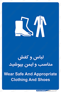 use , safety , بلرسوت , پوتین , بوت , لباسکار , 