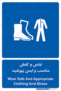 use , safety , بلرسوت , پوتین , بوت , لباسکار , 