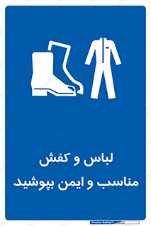 use , safety , بلرسوت , پوتین , بوت , لباسکار , 
