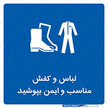use , safety , بلرسوت , پوتین , بوت , لباسکار , 