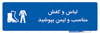 use , safety , بلرسوت , پوتین , بوت , لباسکار , 