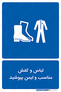 use , safety , بلرسوت , پوتین , بوت , لباسکار , 