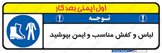 use , safety , بلرسوت , پوتین , بوت , لباسکار , 