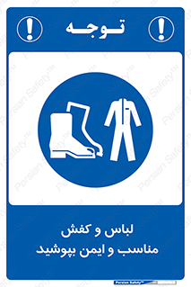 use , safety , بلرسوت , پوتین , بوت , لباسکار , 