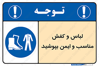 use , safety , بلرسوت , پوتین , بوت , لباسکار , 