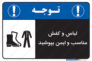 use , safety , بلرسوت , پوتین , بوت , لباسکار , 