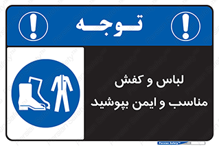 use , safety , بلرسوت , پوتین , بوت , لباسکار , 