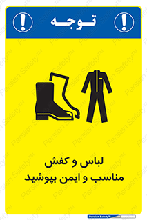 use , safety , بلرسوت , پوتین , بوت , لباسکار , 