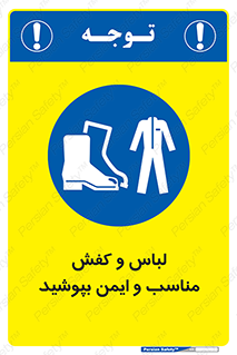use , safety , بلرسوت , پوتین , بوت , لباسکار , 
