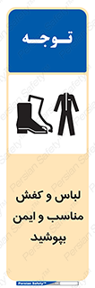 use , safety , بلرسوت , پوتین , بوت , لباسکار , 