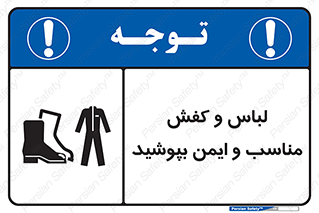 use , safety , بلرسوت , پوتین , بوت , لباسکار , 