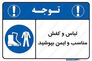 use , safety , بلرسوت , پوتین , بوت , لباسکار , 