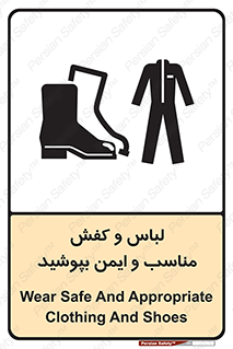 use , safety , بلرسوت , پوتین , بوت , لباسکار , 