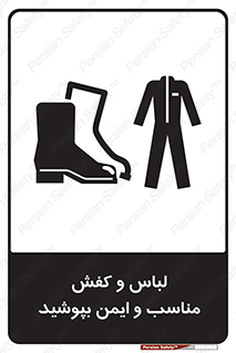 use , safety , بلرسوت , پوتین , بوت , لباسکار , 