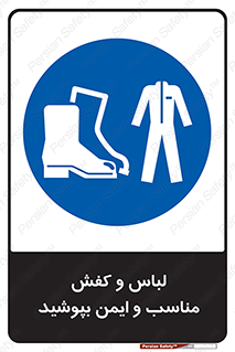 use , safety , بلرسوت , پوتین , بوت , لباسکار , 