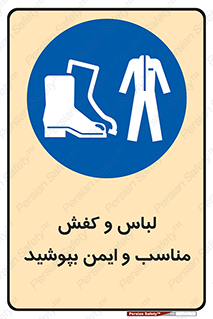use , safety , بلرسوت , پوتین , بوت , لباسکار , 