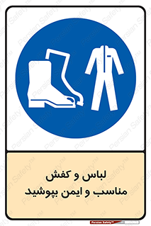 use , safety , بلرسوت , پوتین , بوت , لباسکار , 